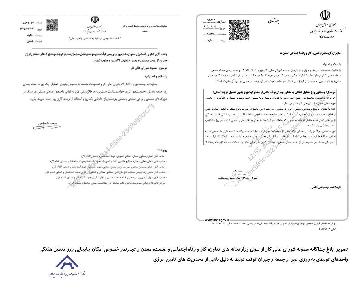 ابلاغ اجازه جابهجایی روز تعطیل صنایع 2 ابلاغیه روز تعطیل صنایع